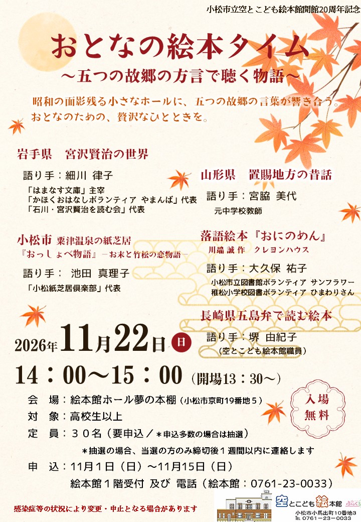 2026年11月23日に開催予定のおとなの絵本タイムのポスター