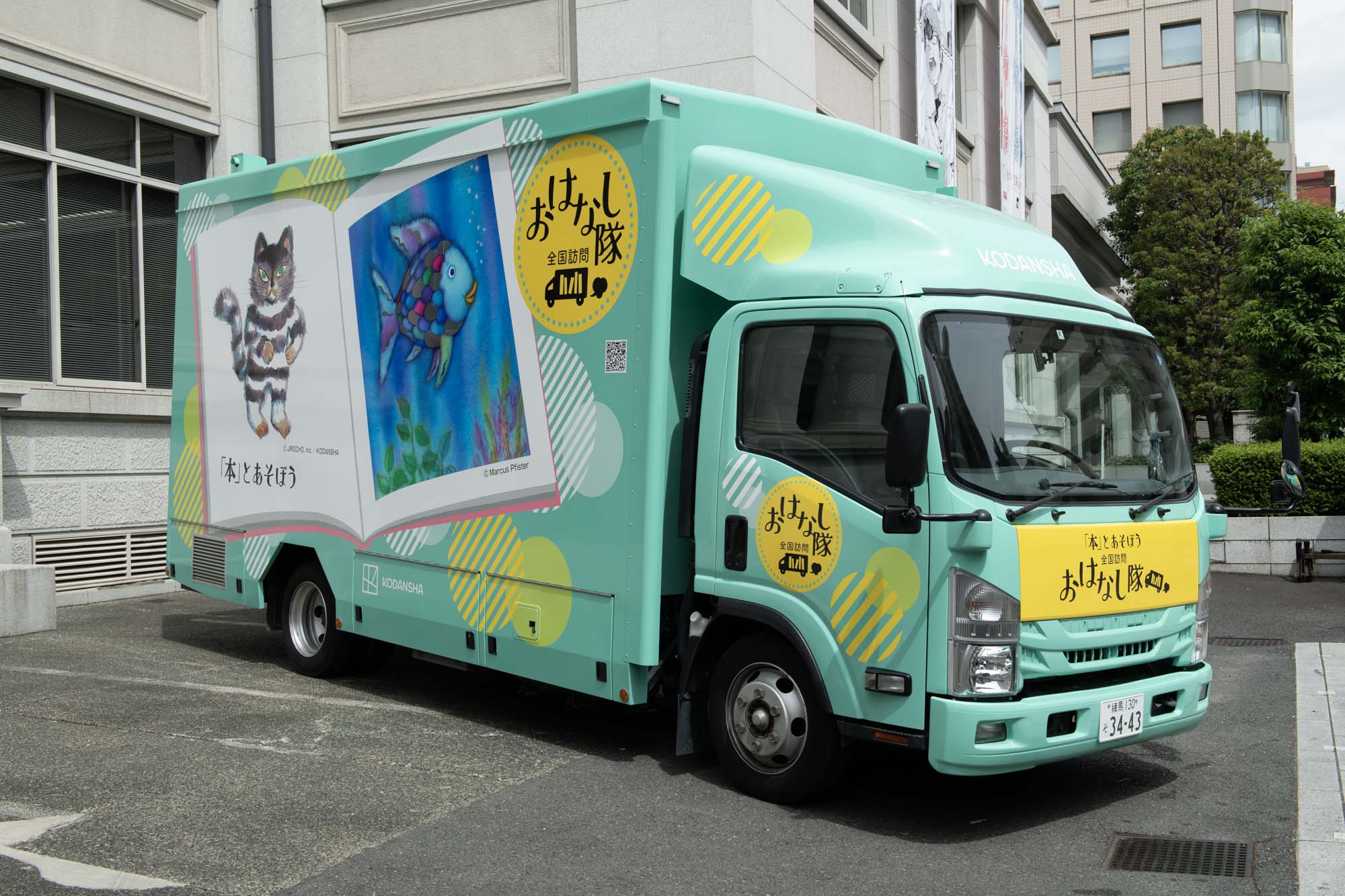 「おはなし隊」のキャラバンカーの画像