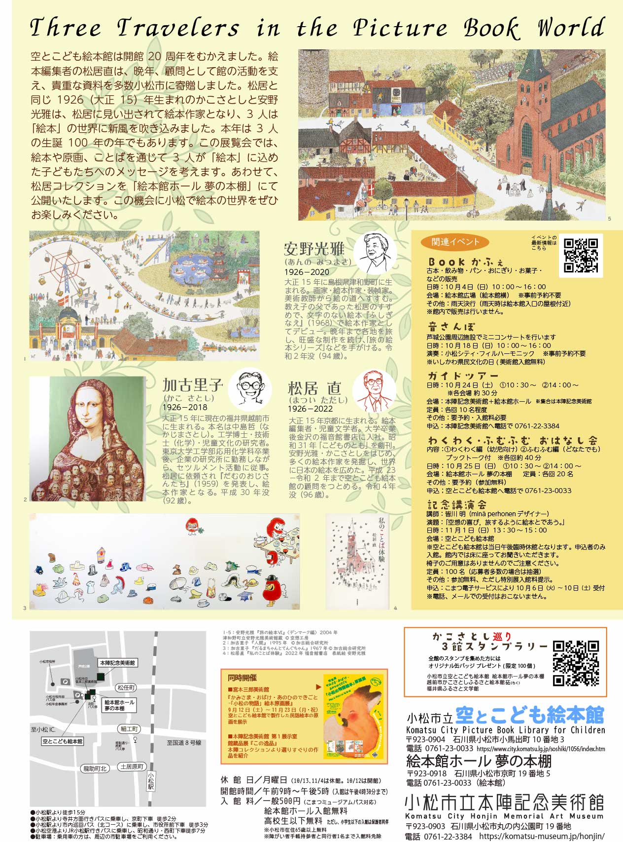 3人旅イベント関係のポスター
