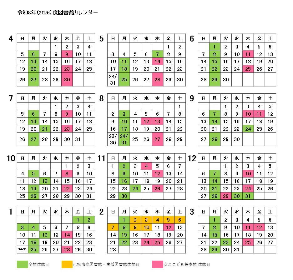 2026年度の3館共通カレンダーの画像