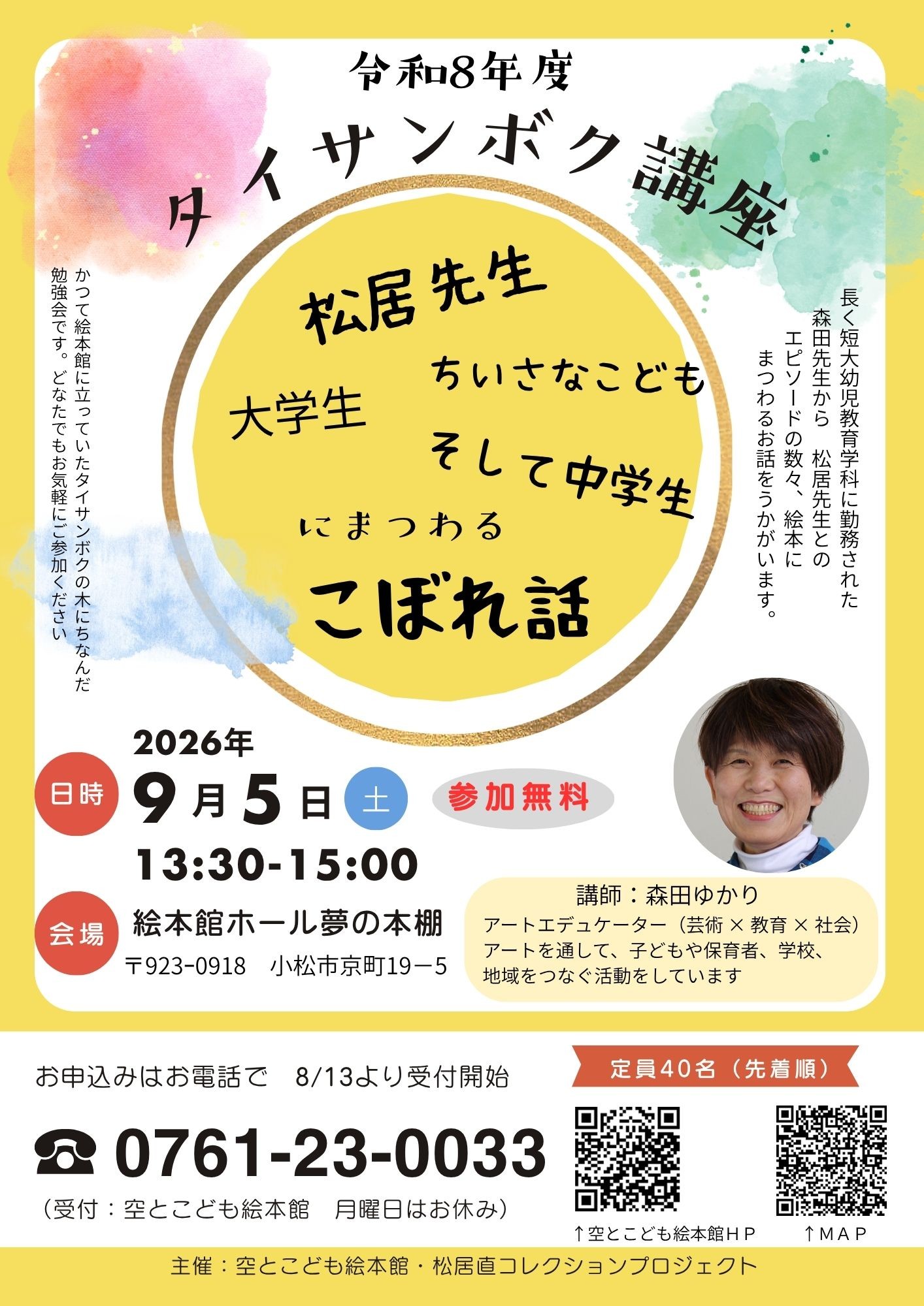 令和8年度タイサンボク講座のポスター