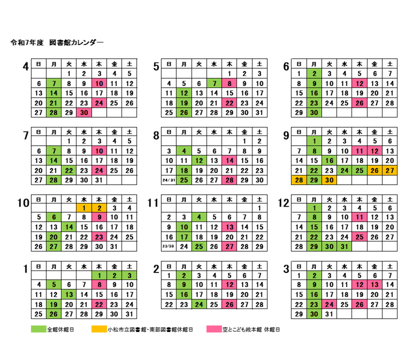 令和7年度図書館カレンダー