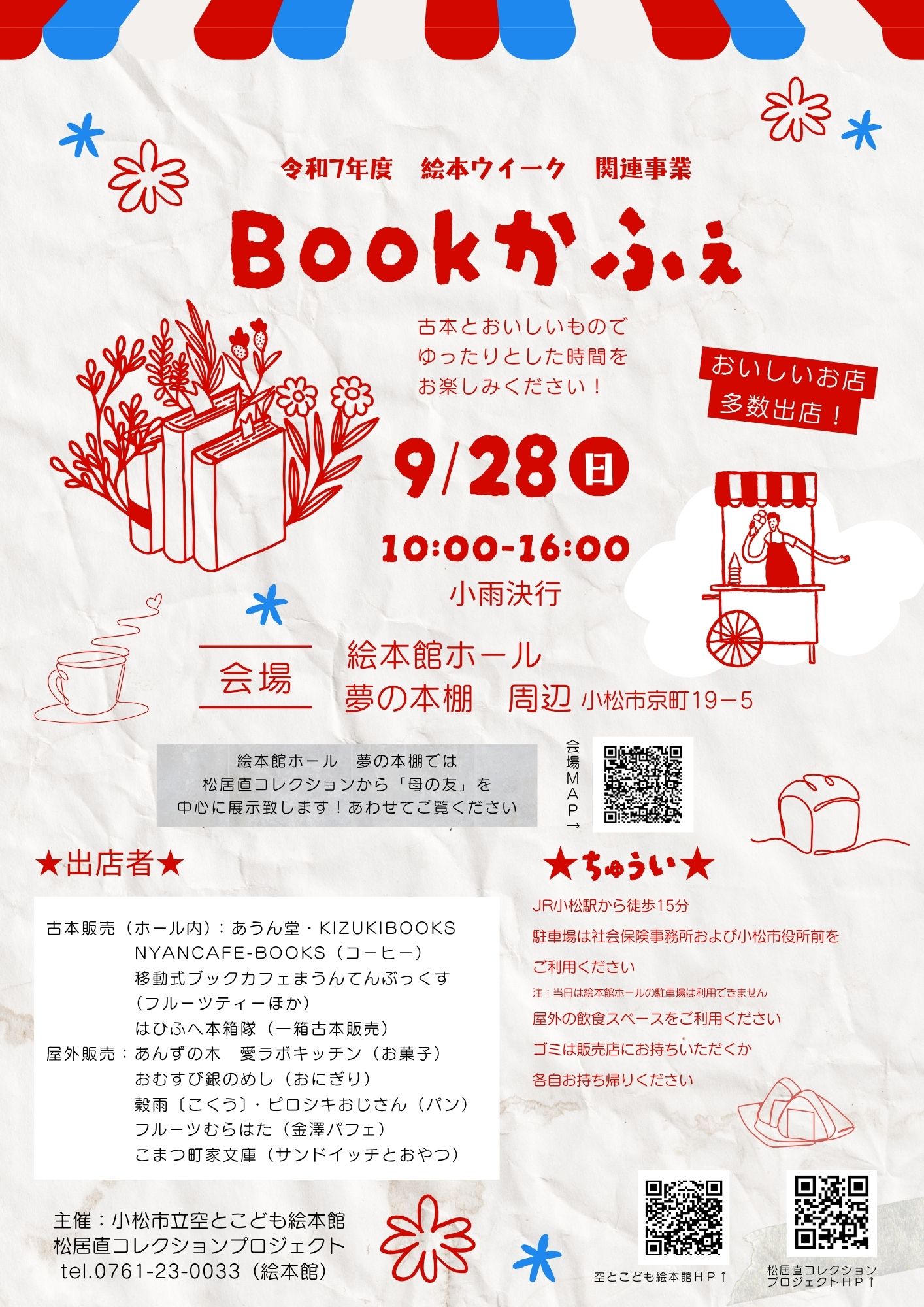 ぶっくかふぇのポスター