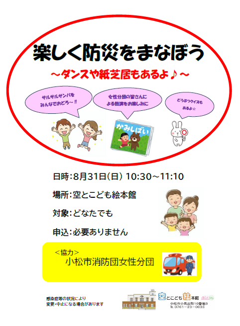 楽しく防災をまなぼうのポスター
