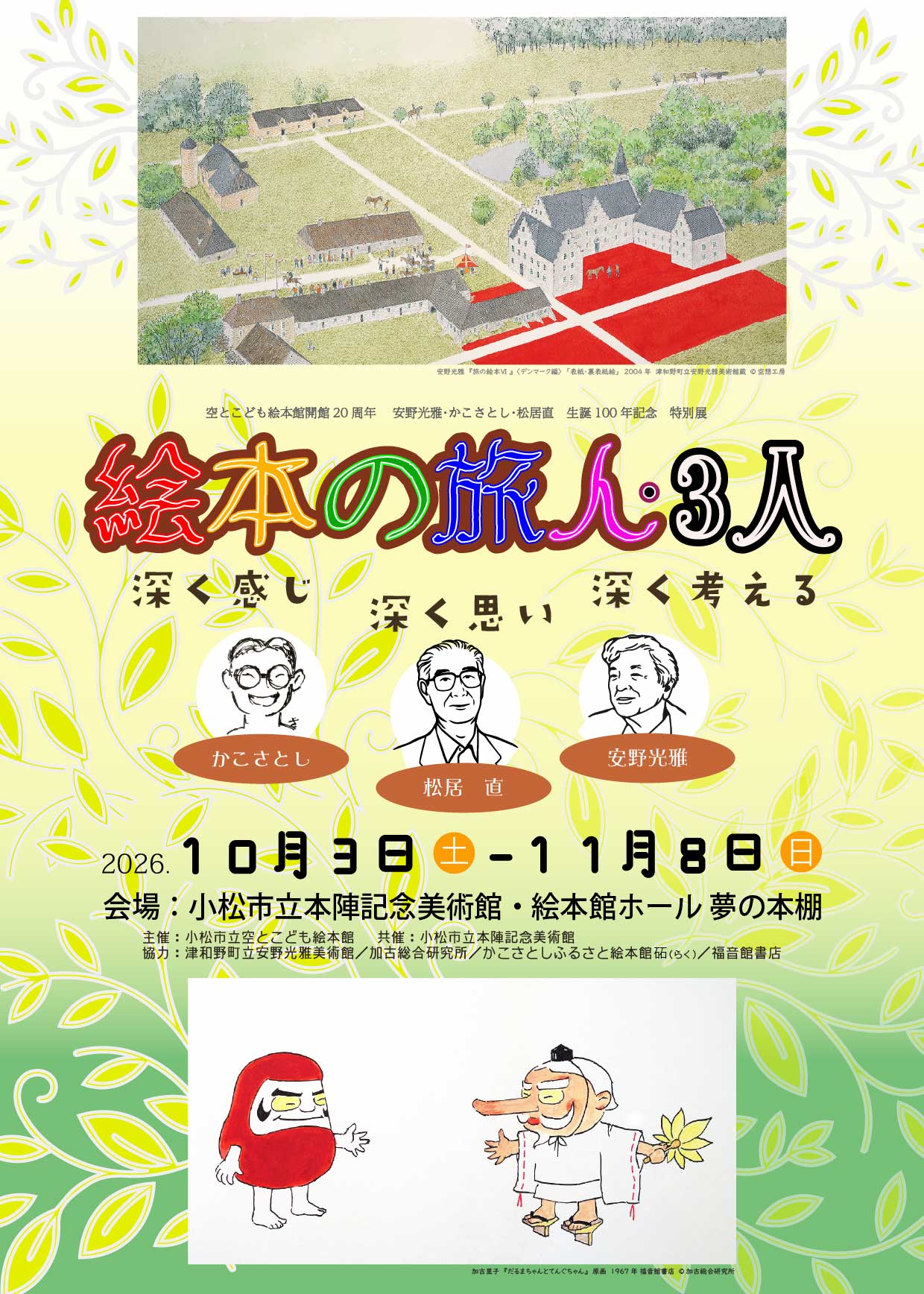 「絵本の旅人・3人」の旅人