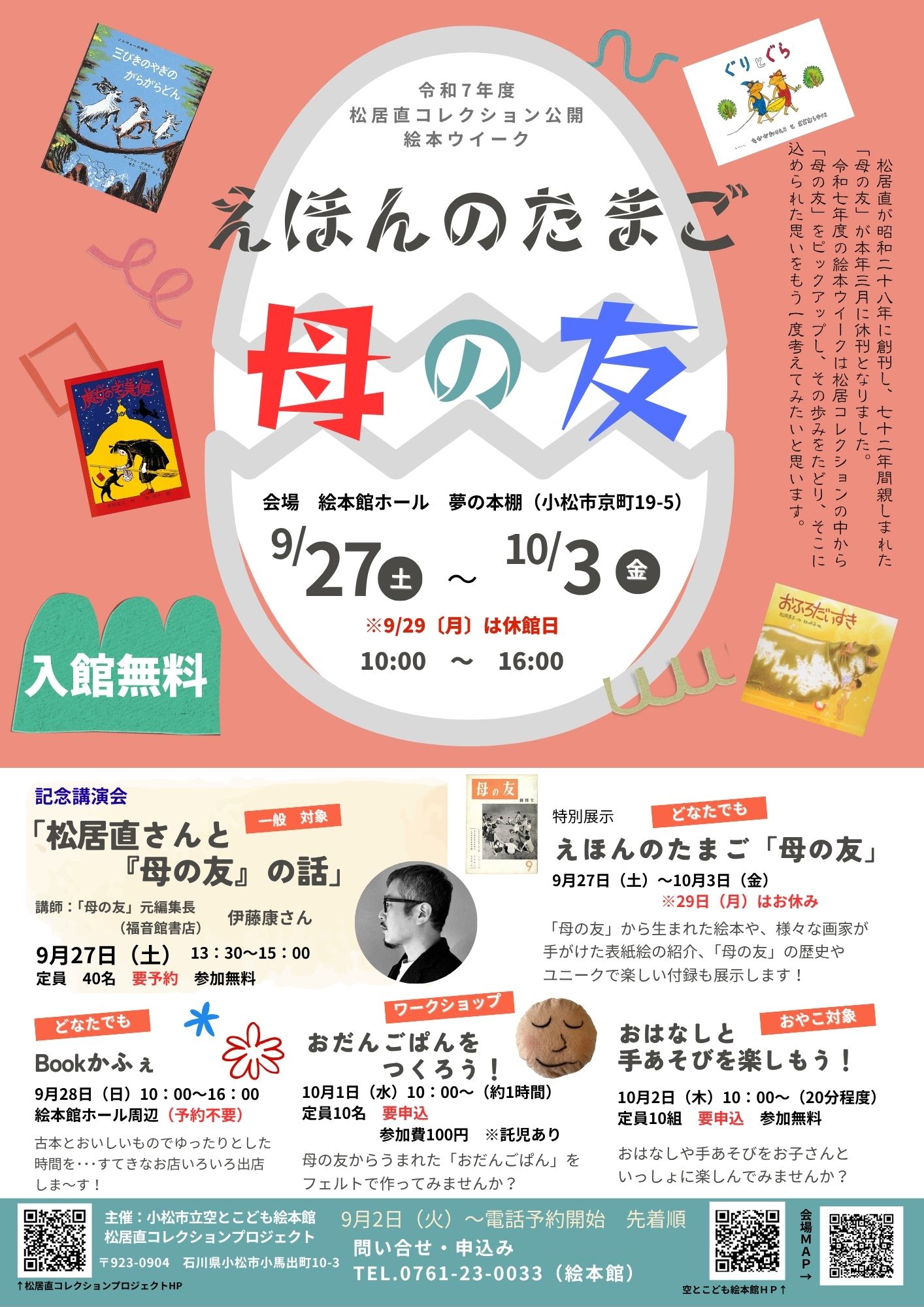 絵本ウィークのポスター