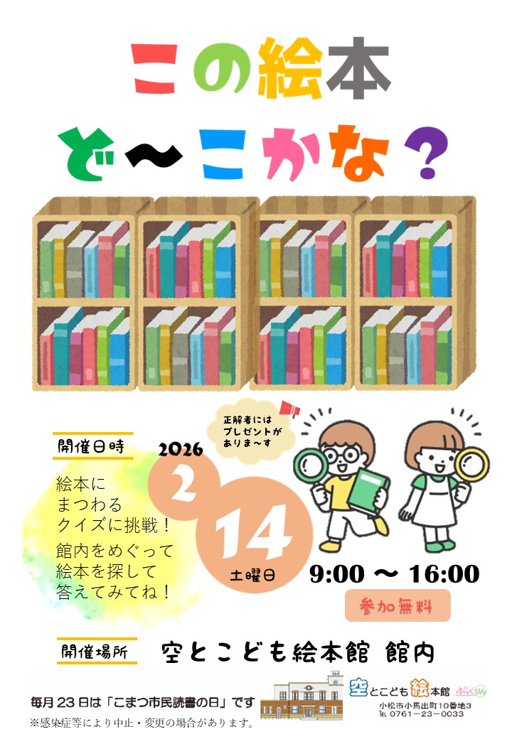 この絵本ど～こかな？のポスター