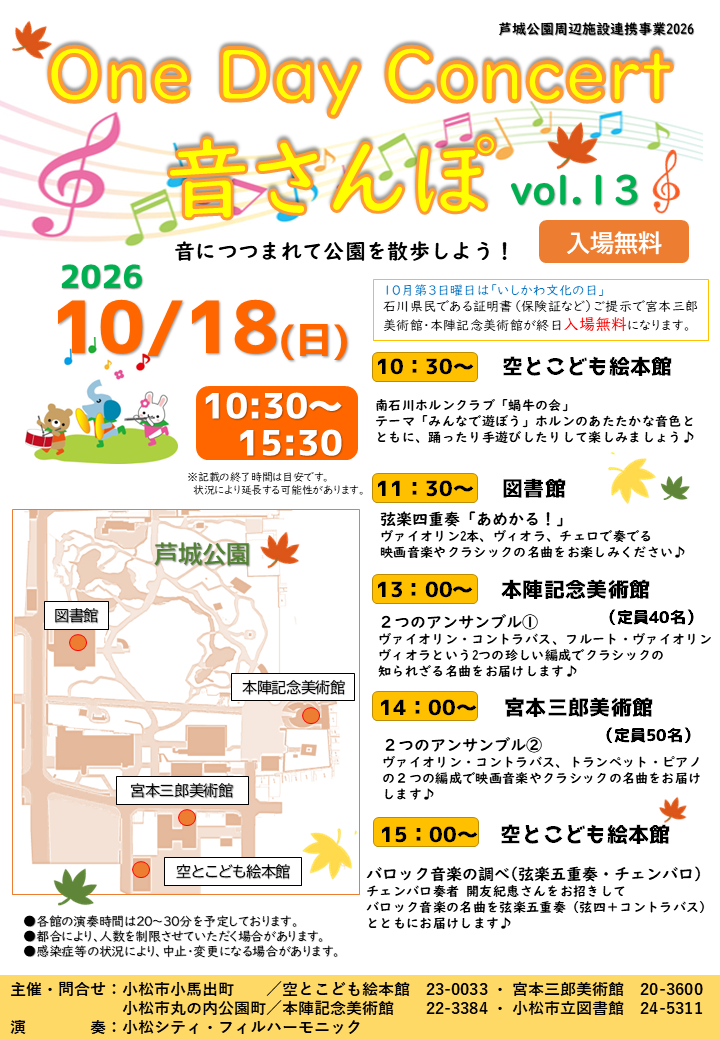音さんぽのポスター