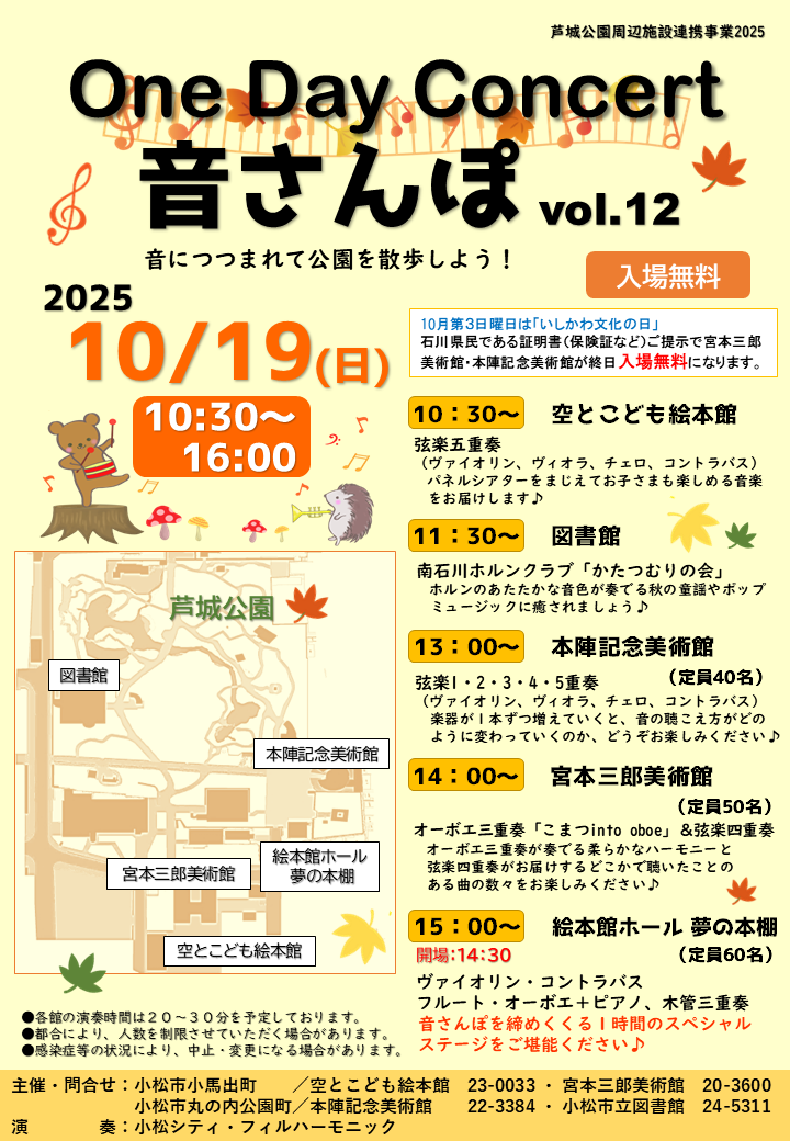 OneDayConcert音さんぽのポスター