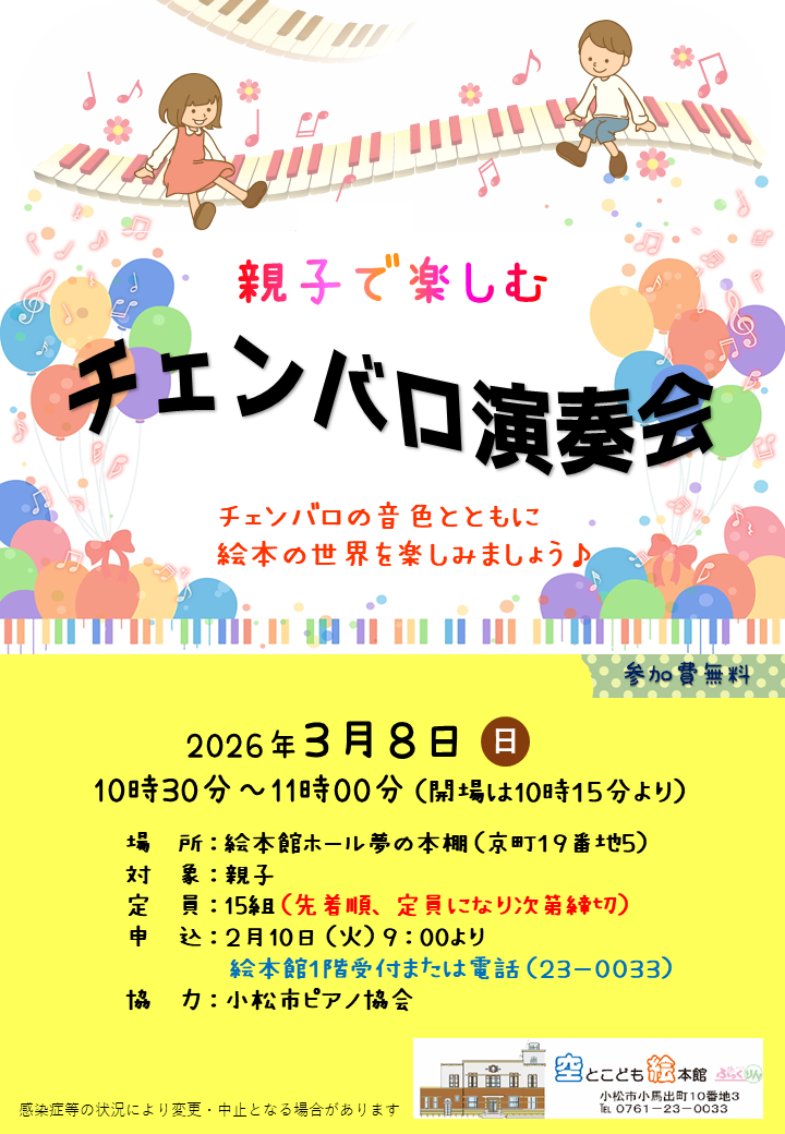 親子で楽しむチェンバロ演奏会のポスター