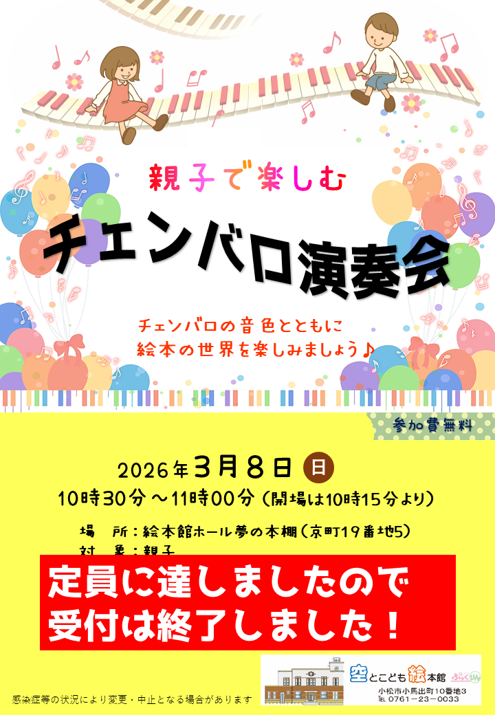 親子で楽しむチェンバロ演奏会の受付は終了しました。