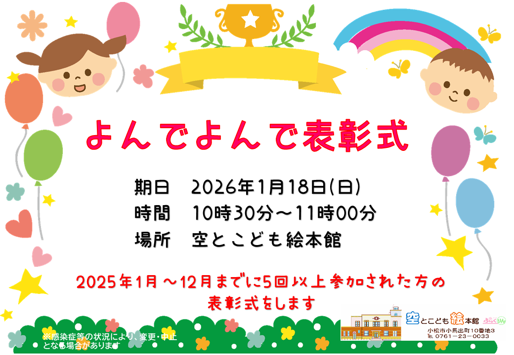 「よんでよんで」表彰式の写真