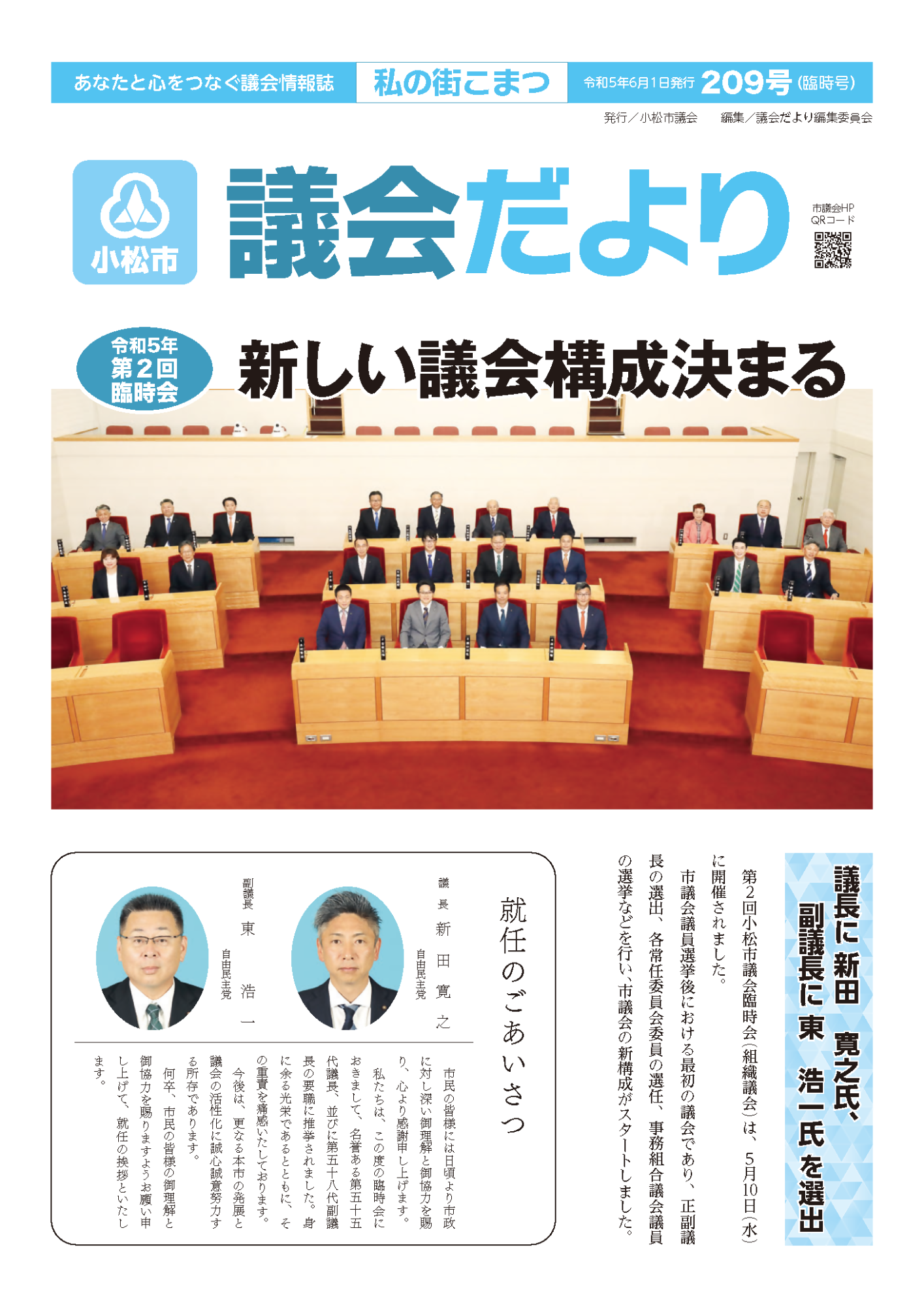 議会だより表紙