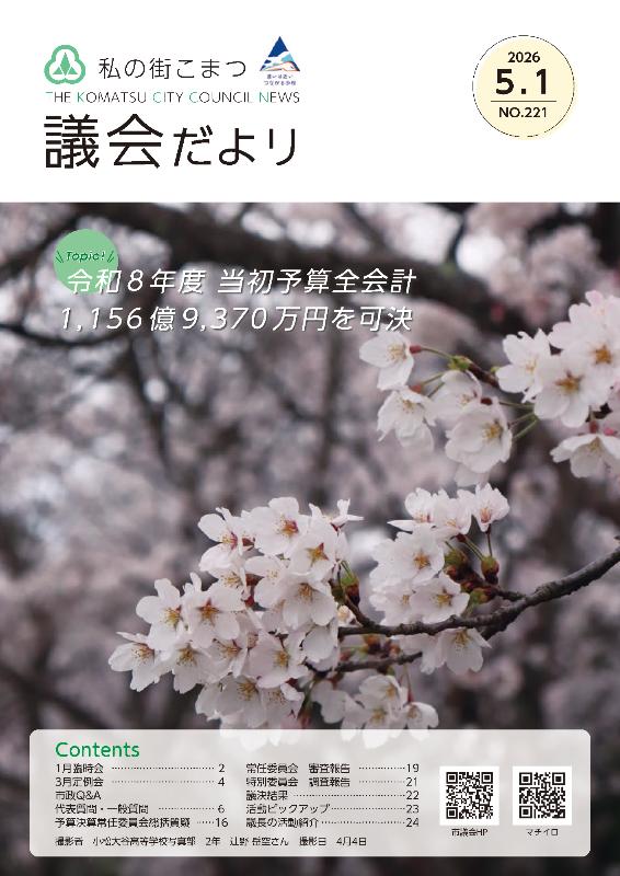 議会だより表紙