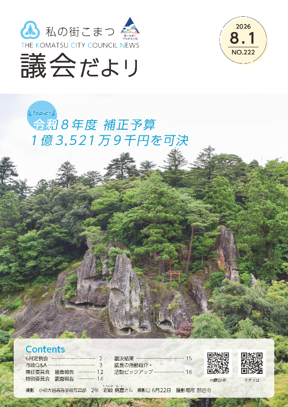 議会だより表紙