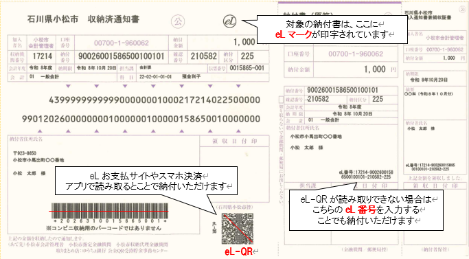 納付書サンプル表面