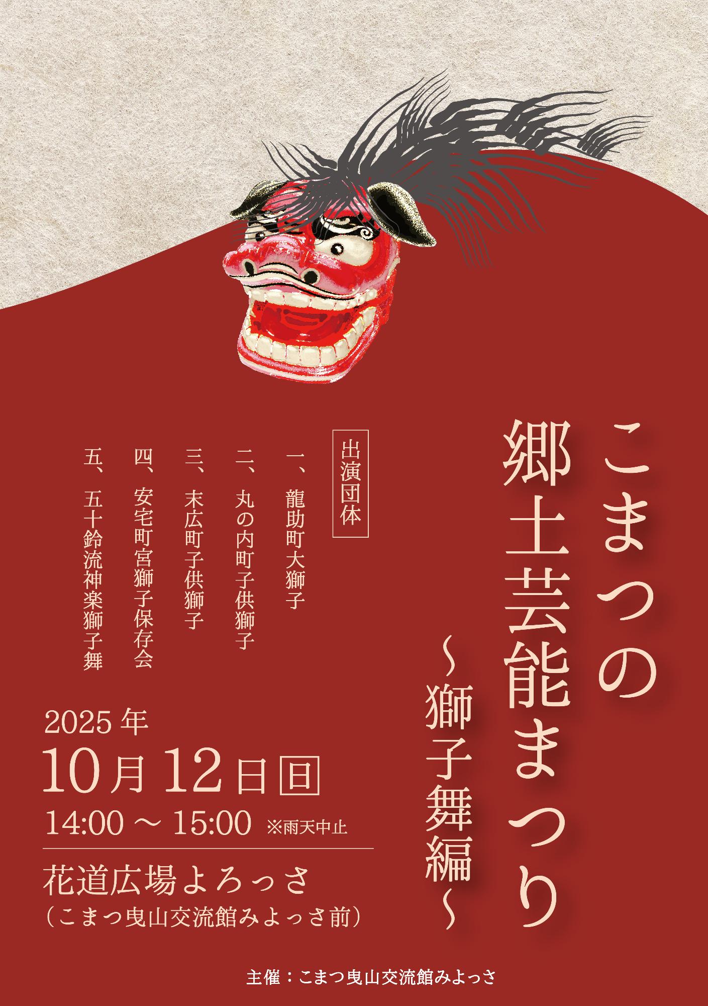 こまつの郷土芸能まつり～獅子舞編～パンフレット表紙