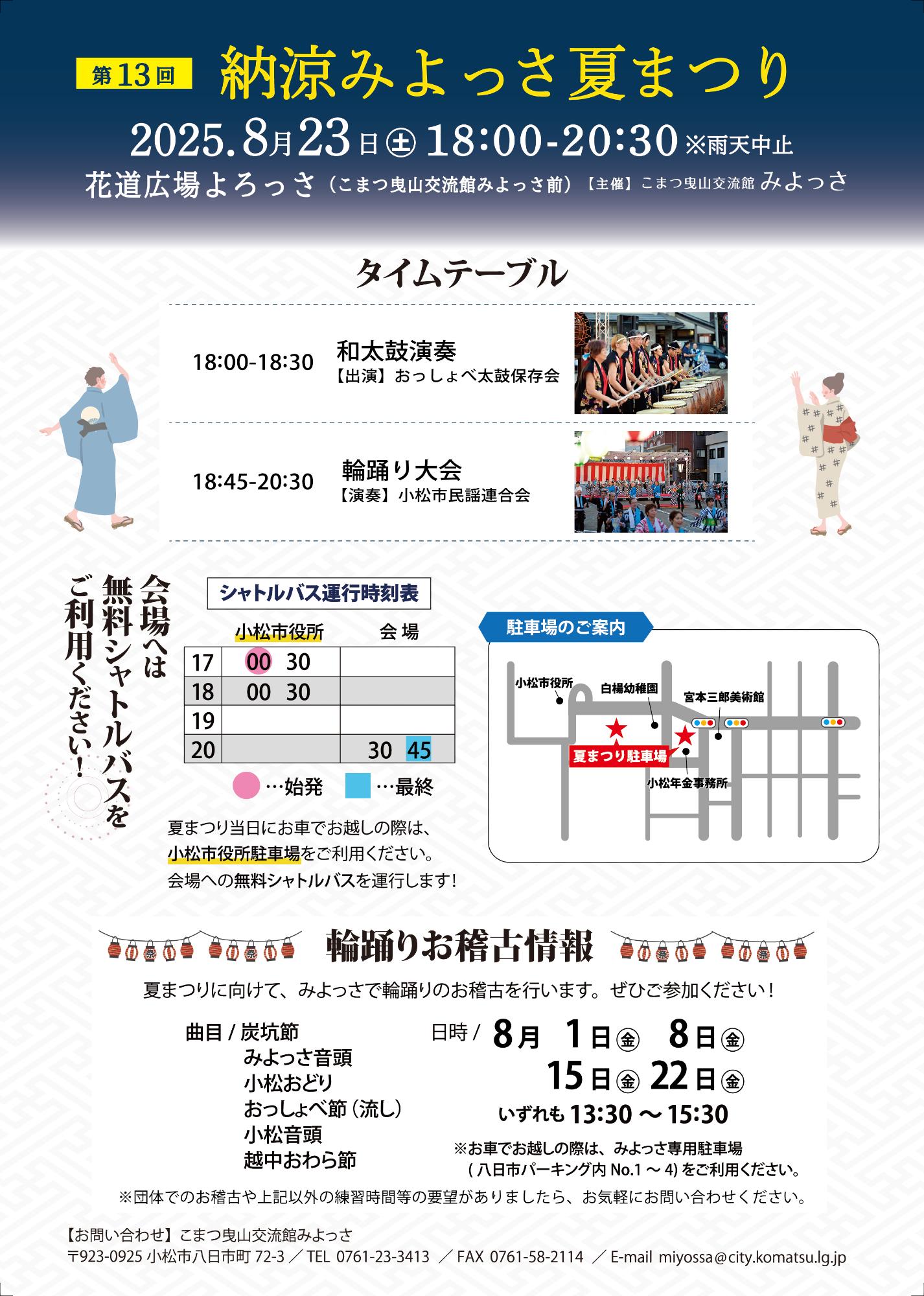 2025納涼みよっさ夏まつりチラシ（うら）