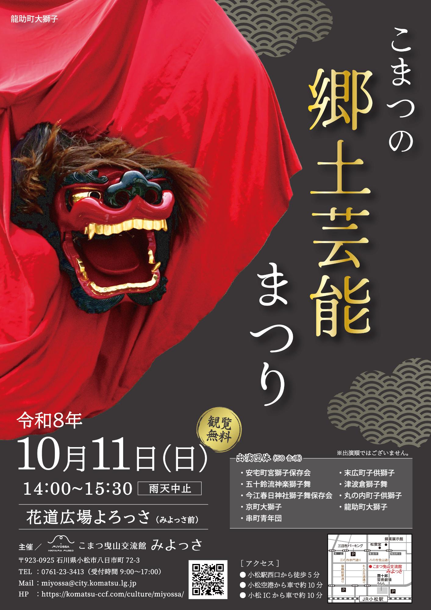 2026こまつの郷土芸能まつり チラシ