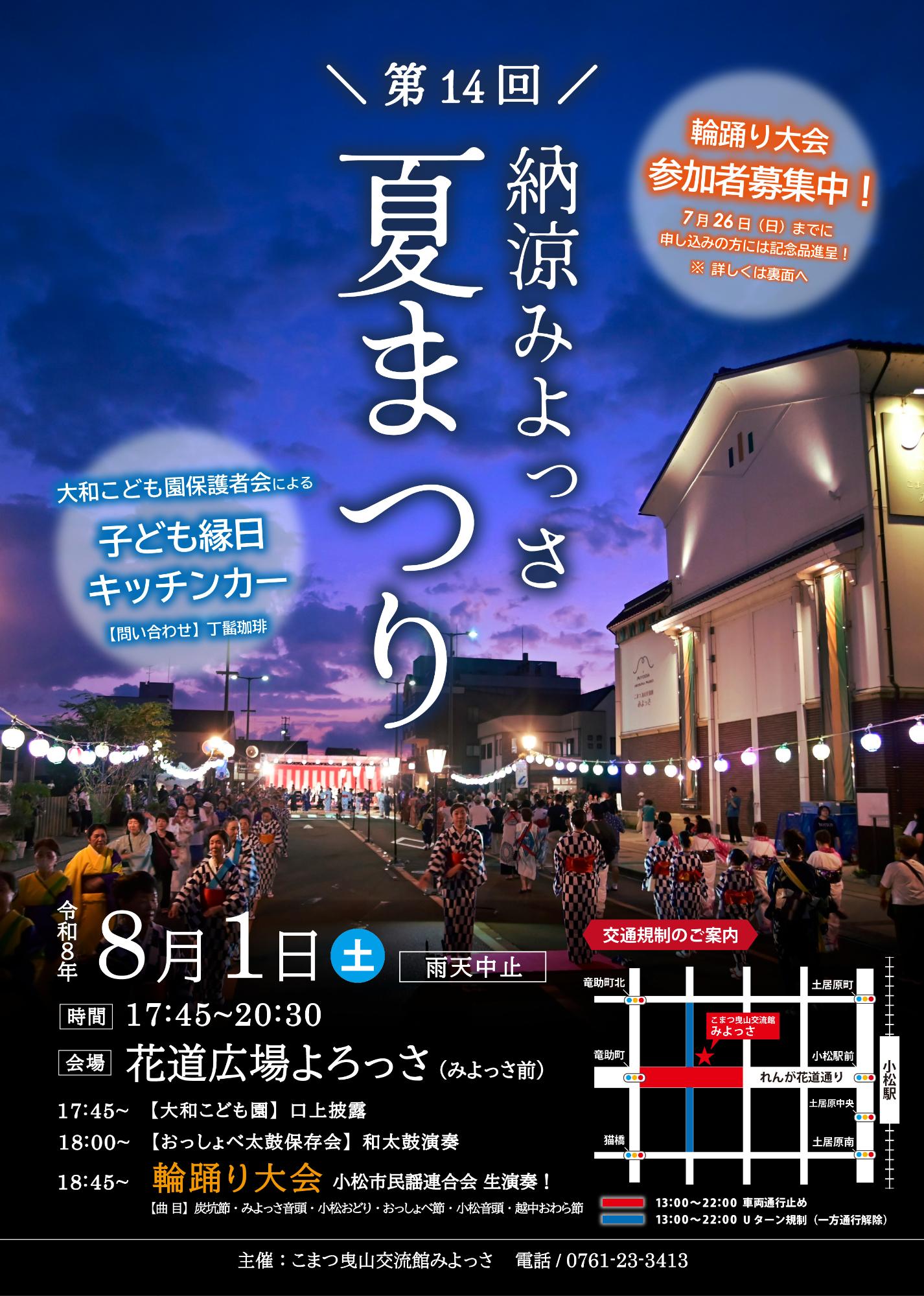 納涼みよっさ夏まつり チラシ（表）
