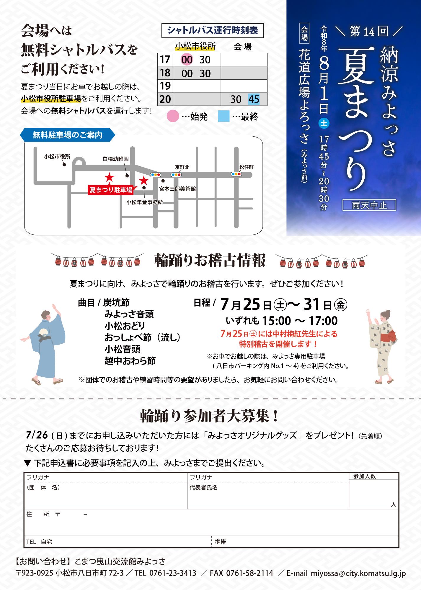 納涼みよっさ夏まつり チラシ（裏）