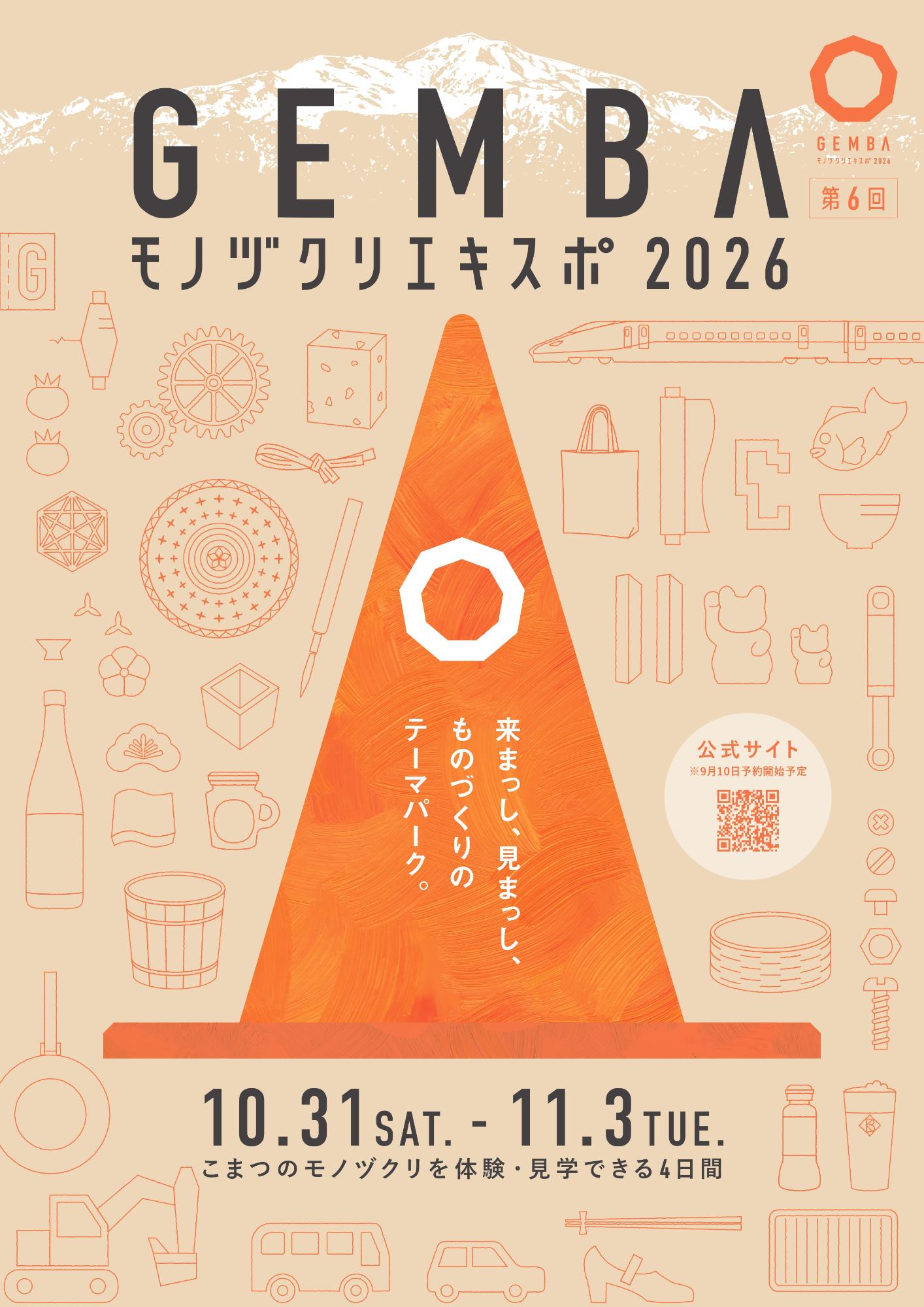 GEMBAモノヅクリエキスポ2026メインビジュアル