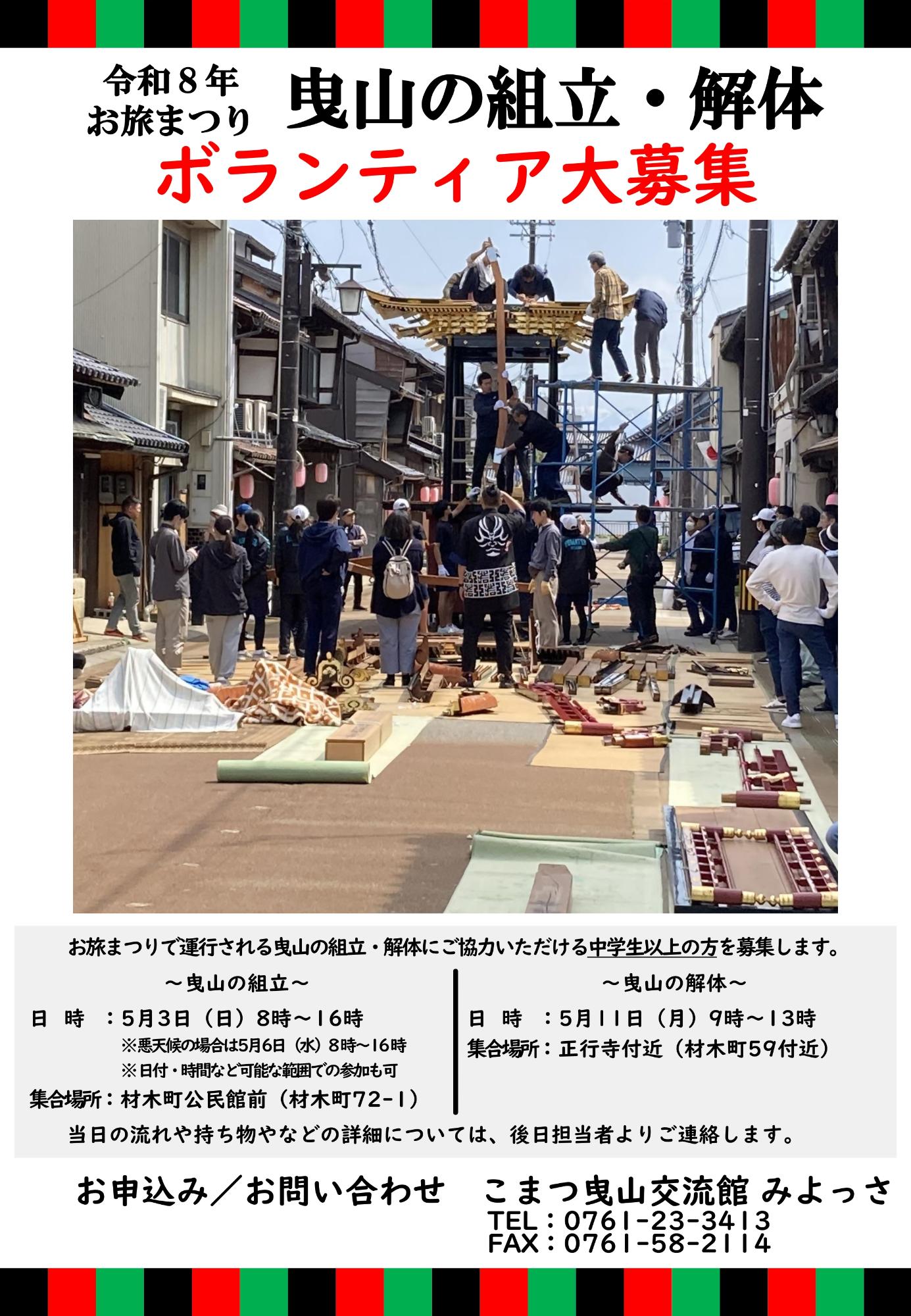 組立・解体ボランティア募集チラシ