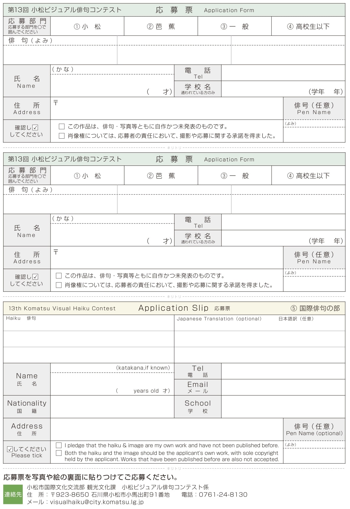 第13回応募票