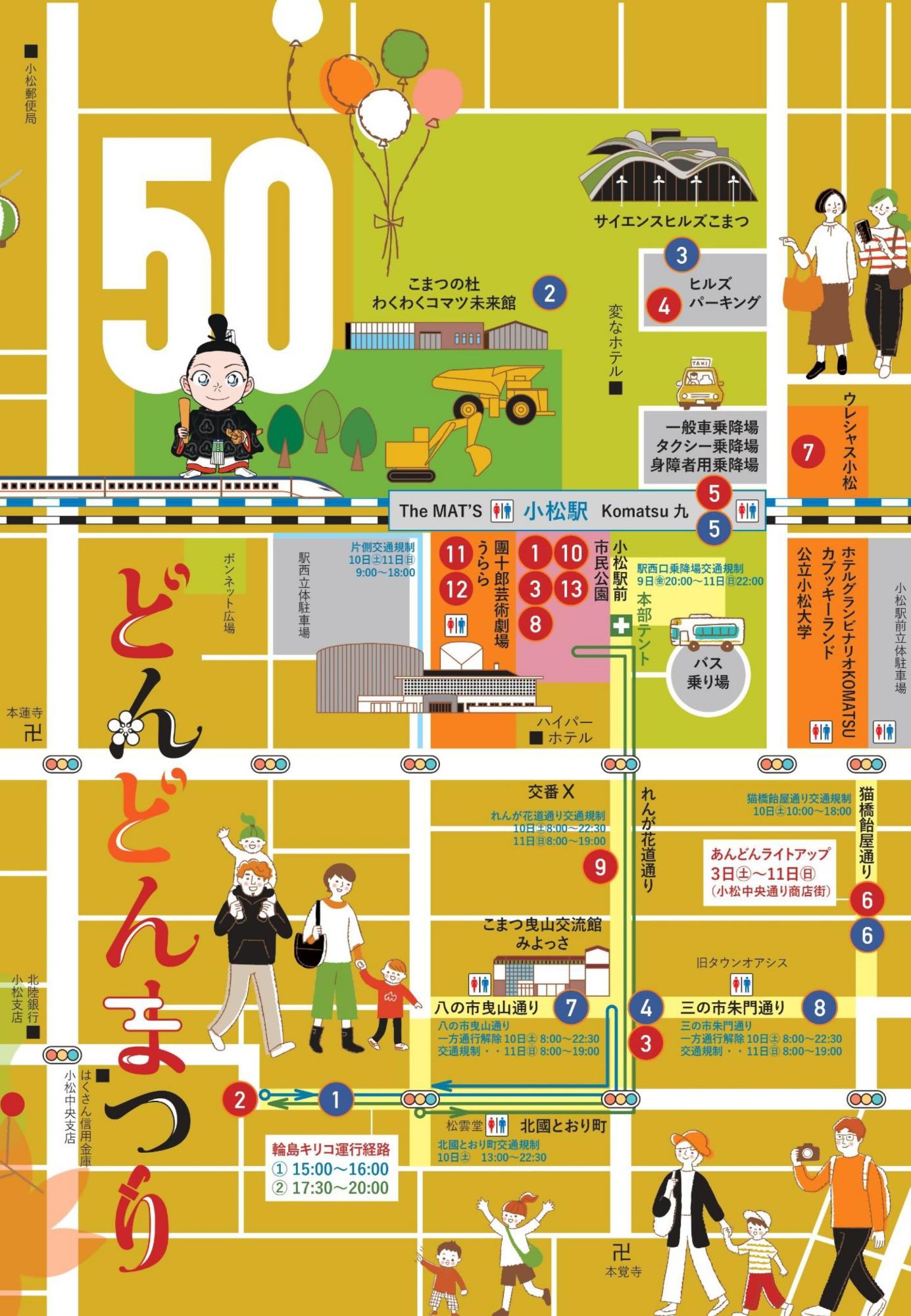 第50回小松市どんどんまつり_交通規制図