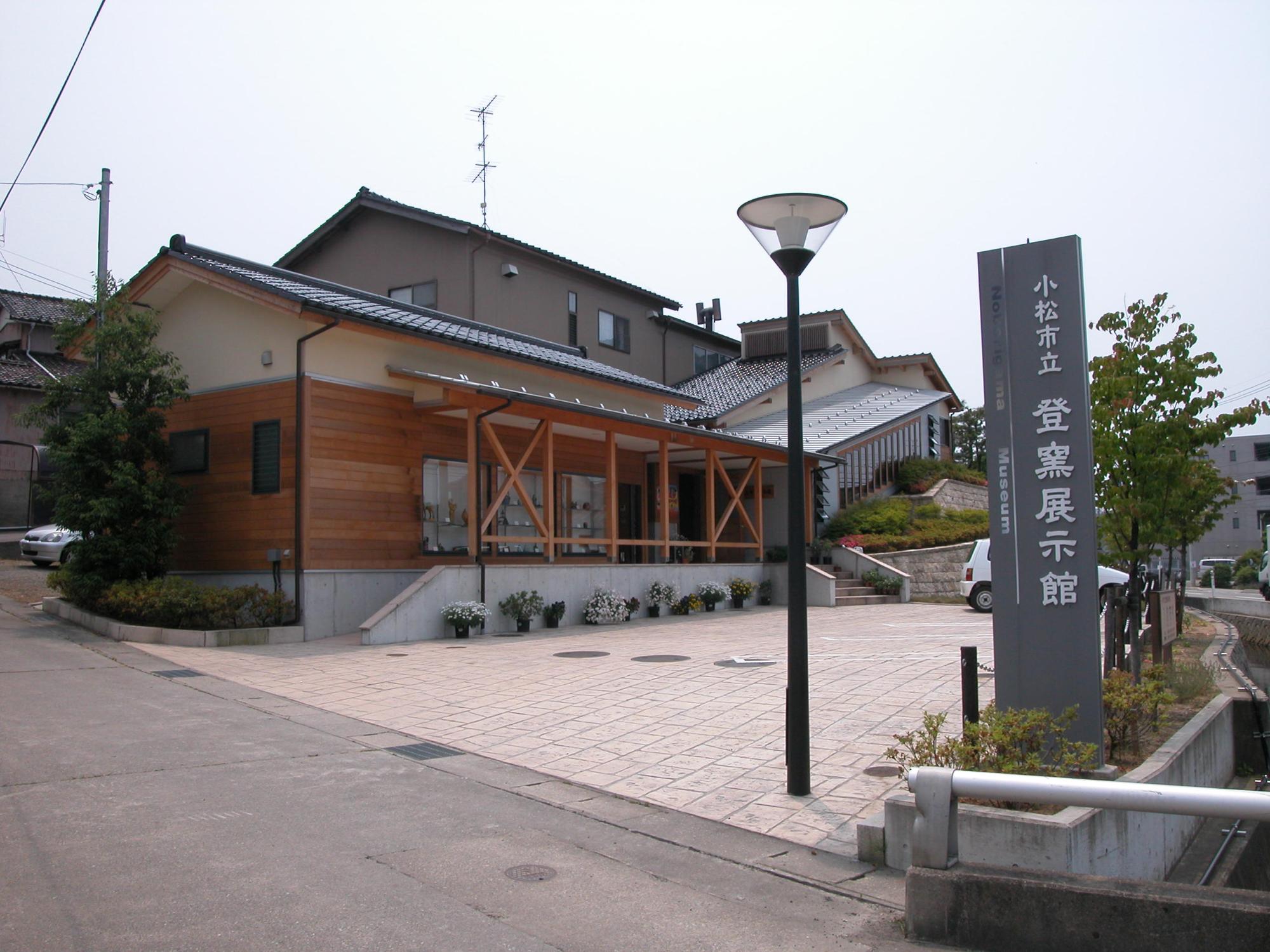 登窯展示館外観写真