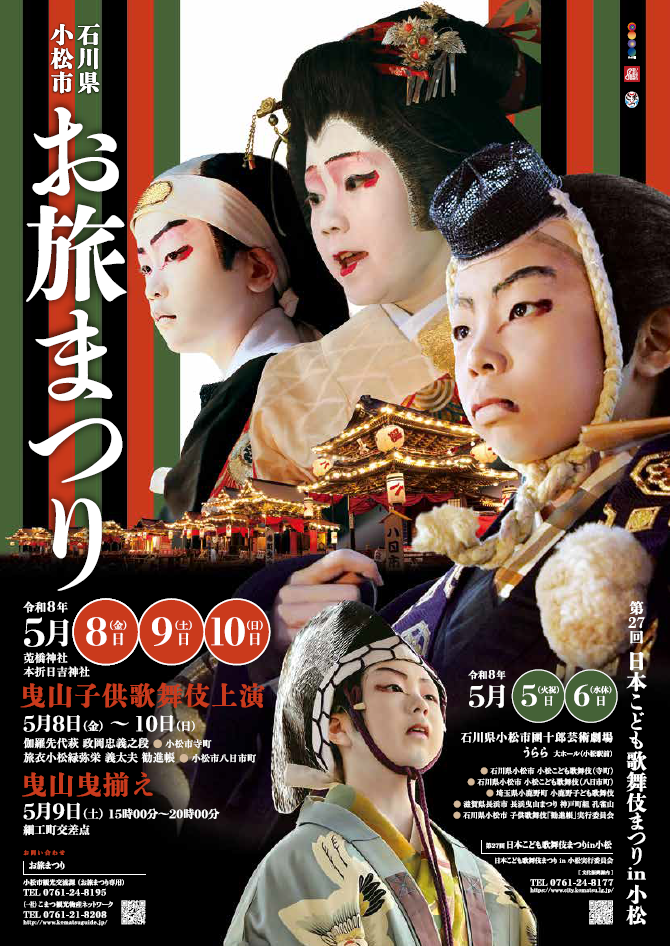 令和8年お旅まつりチラシ