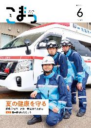 紙面イメージ（広報こまつ令和7年6月1日号）