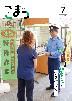広報こまつ令和7年7月1日号表紙