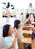 広報こまつ令和7年8月1日号表紙