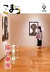 広報こまつ令和7年9月1日号表紙