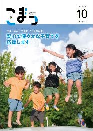 紙面イメージ（広報こまつ令和7年10月1日号）