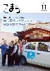 広報こまつ令和7年11月1日号表紙
