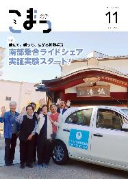 紙面イメージ（広報こまつ(音訳版)令和7年11月1日号）