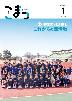 広報こまつ令和8年1月1日号表紙