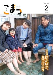 紙面イメージ（広報こまつ令和8年2月1日号）