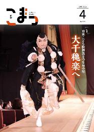 紙面イメージ（広報こまつ令和8年4月1日号）