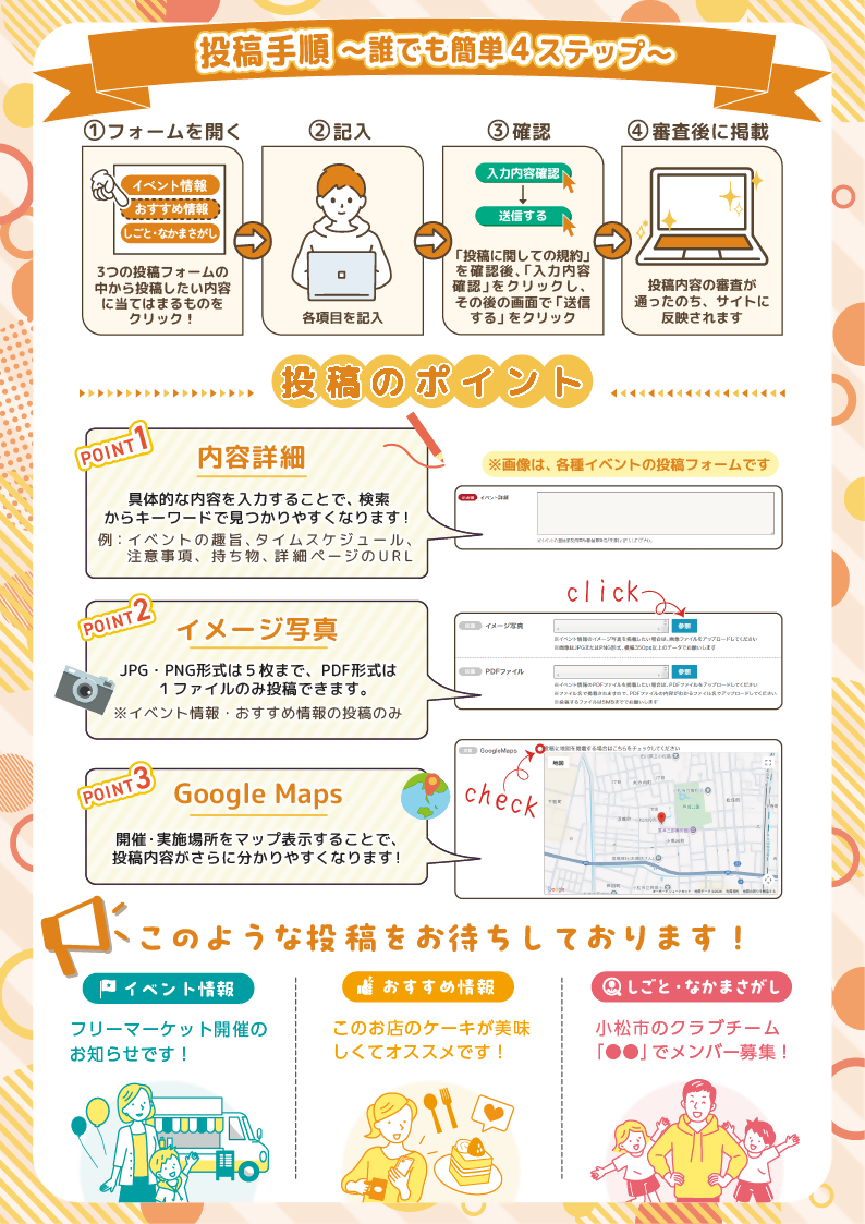 ぐるっと！こまつ投稿手順