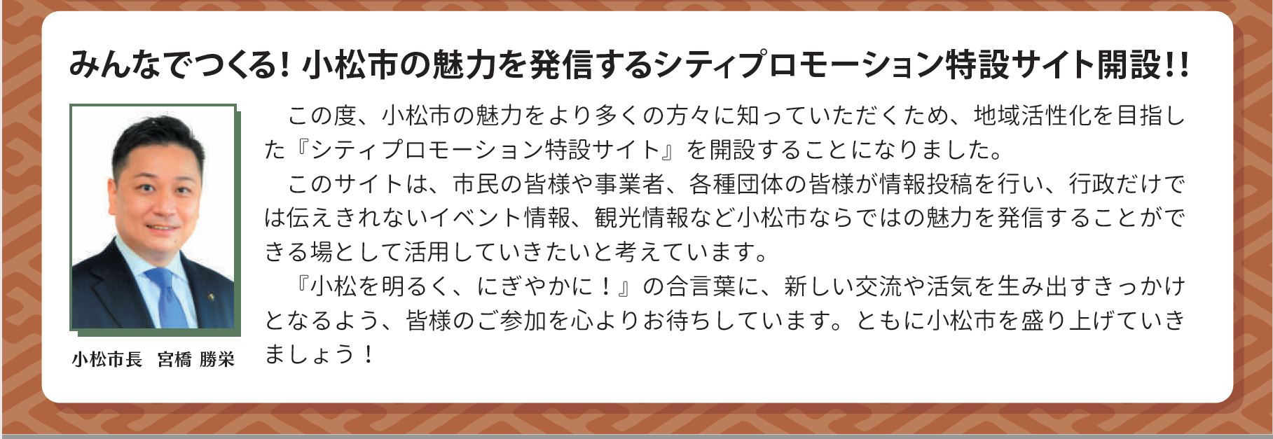 宮橋市長 コメント