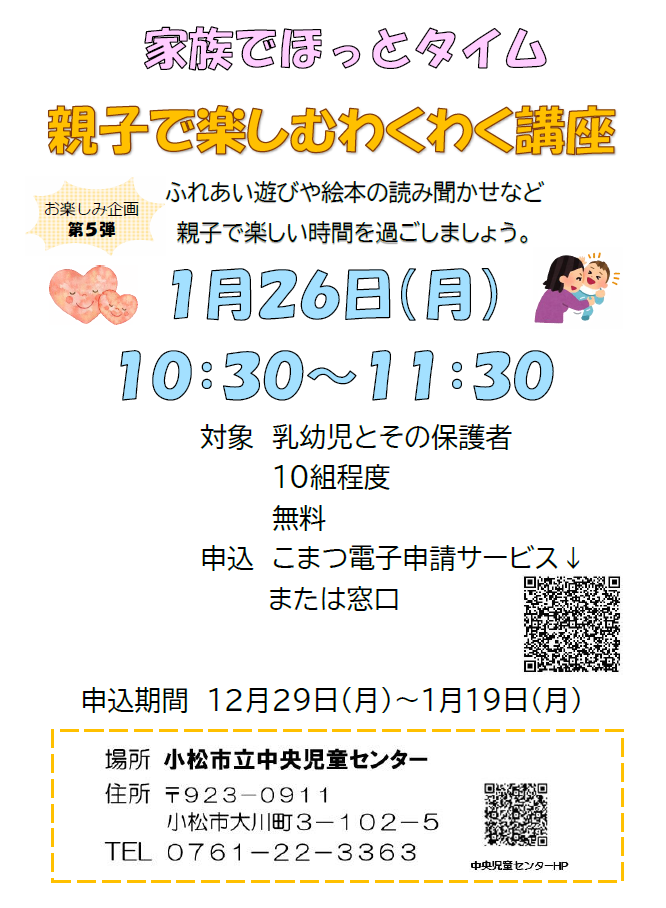 親子で楽しむわくわく講座