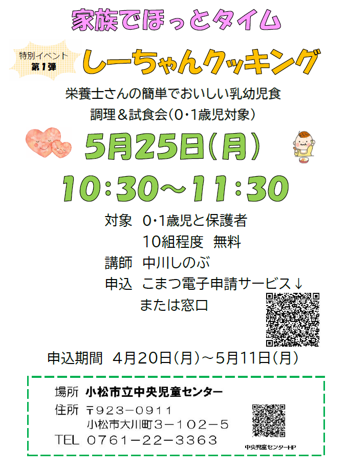 しーちゃんクッキング