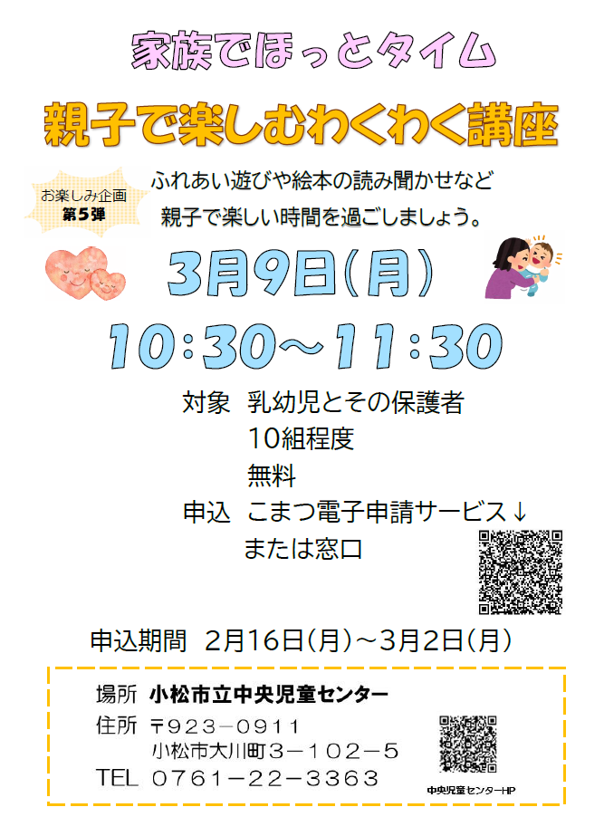 親子で楽しむわくわく講座案内画像