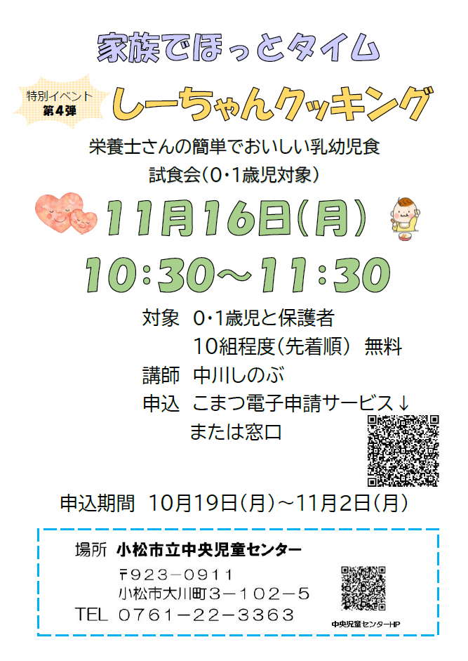 離乳食試食会のチラシです
