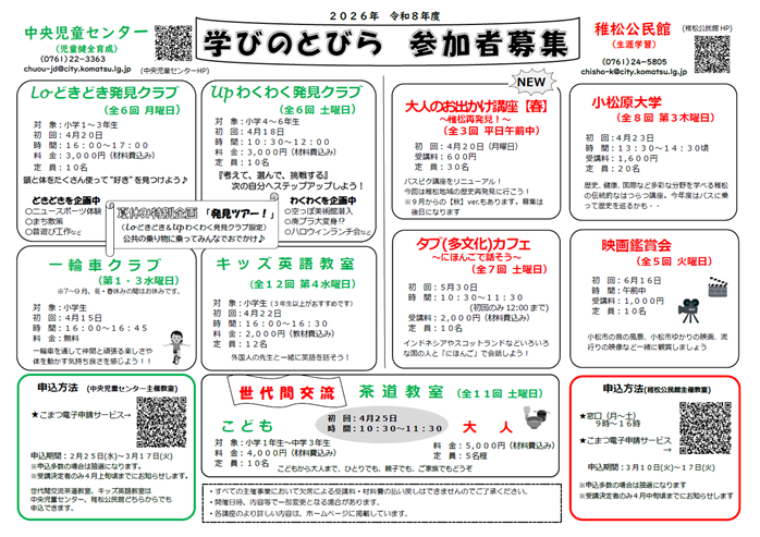 令和8年度学びのとびら、中央児童センター主催クラブ一覧情報の画像です