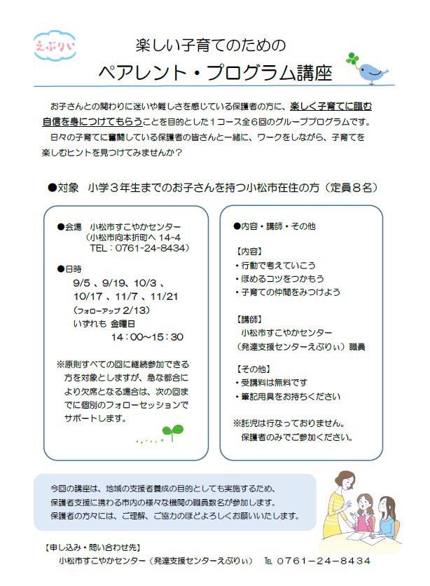 ペアレント・プログラム講座