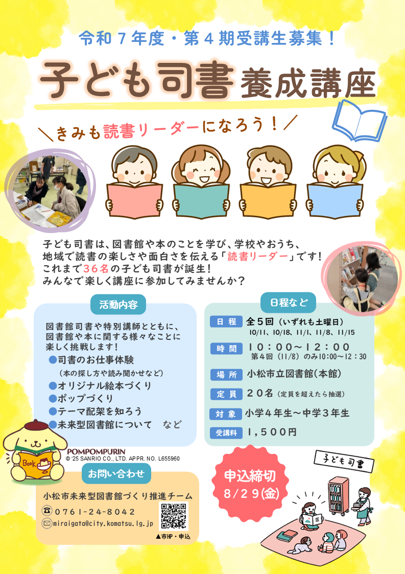 第4期子ども司書養成講座ポスター